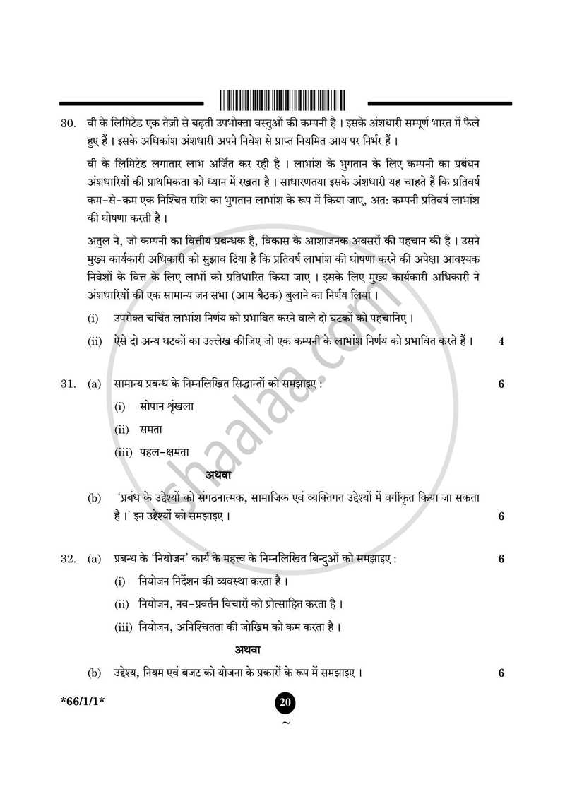 Business Studies (व्यवसाय अध्ययन) 2024-2025 - CBSE 12th - Class 12 [कक्षा १२] - CBSE (Central Board of Secondary Education) question paper with PDF download