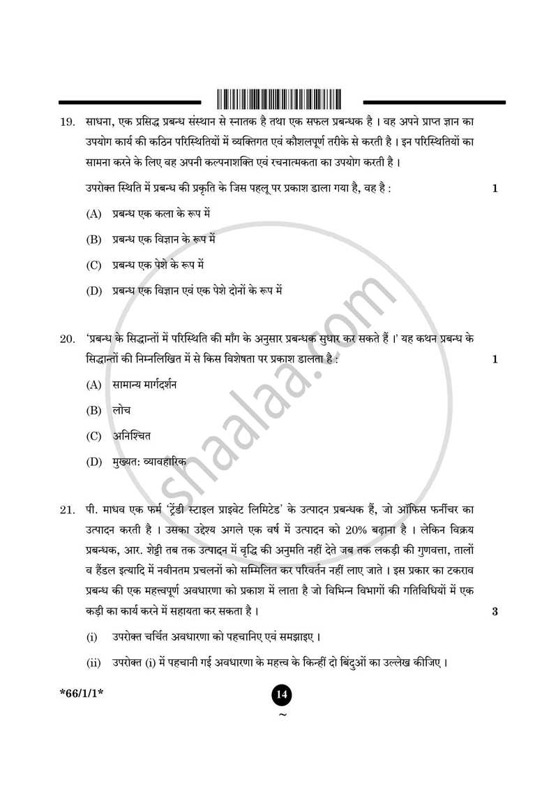 Business Studies (व्यवसाय अध्ययन) 2024-2025 - CBSE 12th - Class 12 [कक्षा १२] - CBSE (Central Board of Secondary Education) question paper with PDF download
