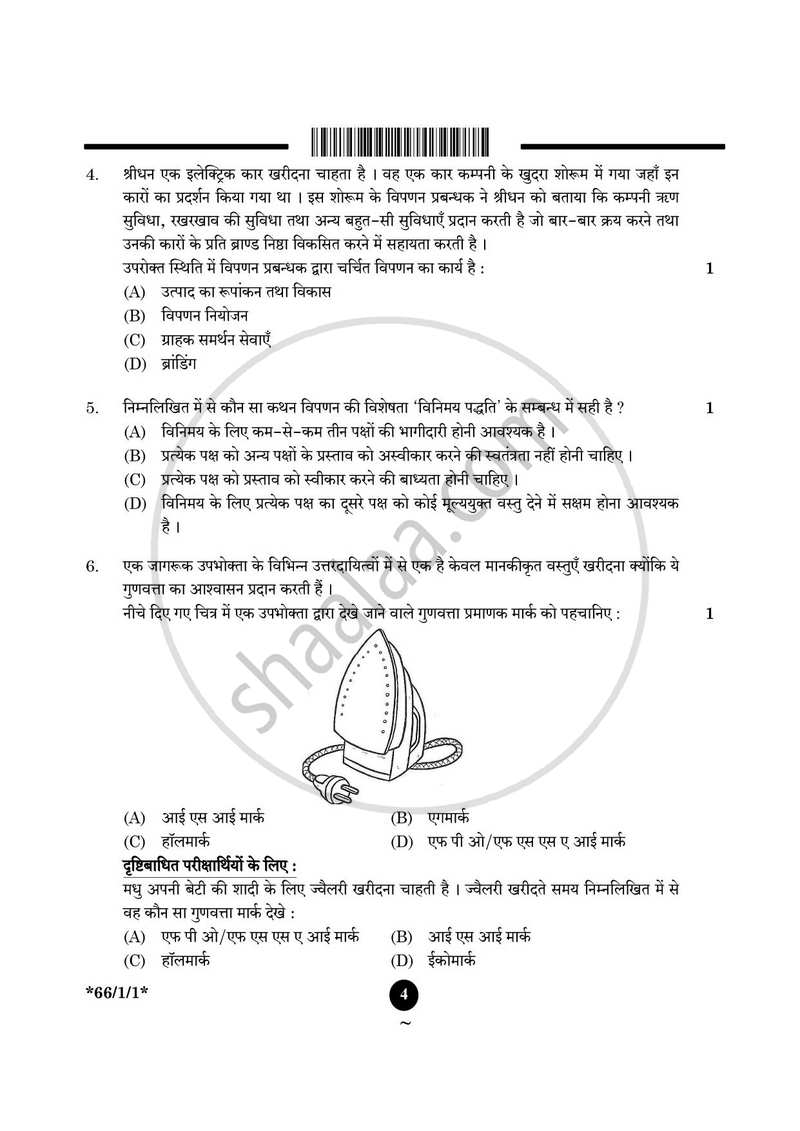 Business Studies (व्यवसाय अध्ययन) 2024-2025 - CBSE 12th - Class 12 [कक्षा १२] - CBSE (Central Board of Secondary Education) question paper with PDF download
