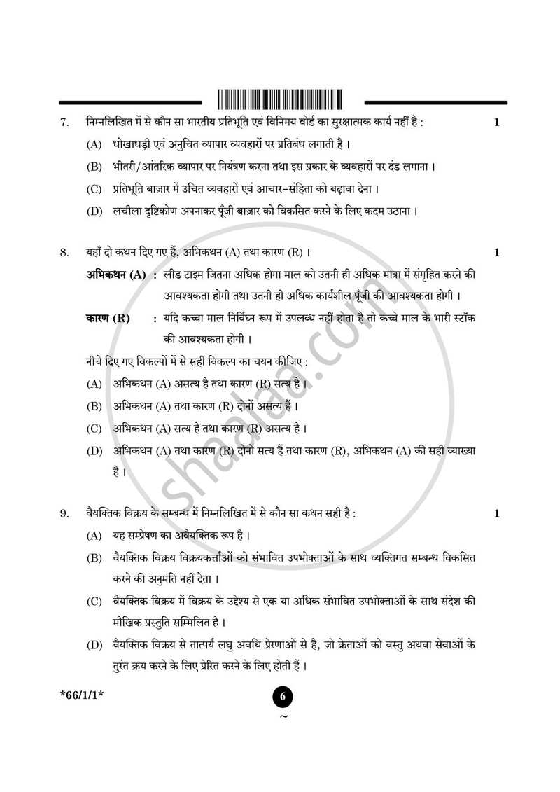 Business Studies (व्यवसाय अध्ययन) 2024-2025 - CBSE 12th - Class 12 [कक्षा १२] - CBSE (Central Board of Secondary Education) question paper with PDF download