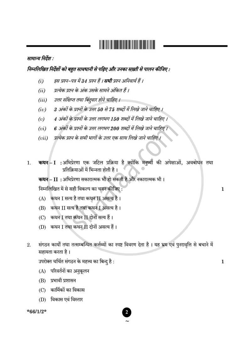 Business Studies (व्यवसाय अध्ययन) 2024-2025 - CBSE 12th - Class 12 [कक्षा १२] - CBSE (Central Board of Secondary Education) question paper with PDF download