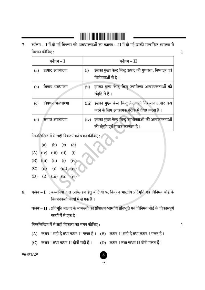 Business Studies (व्यवसाय अध्ययन) 2024-2025 - CBSE 12th - Class 12 [कक्षा १२] - CBSE (Central Board of Secondary Education) question paper with PDF download