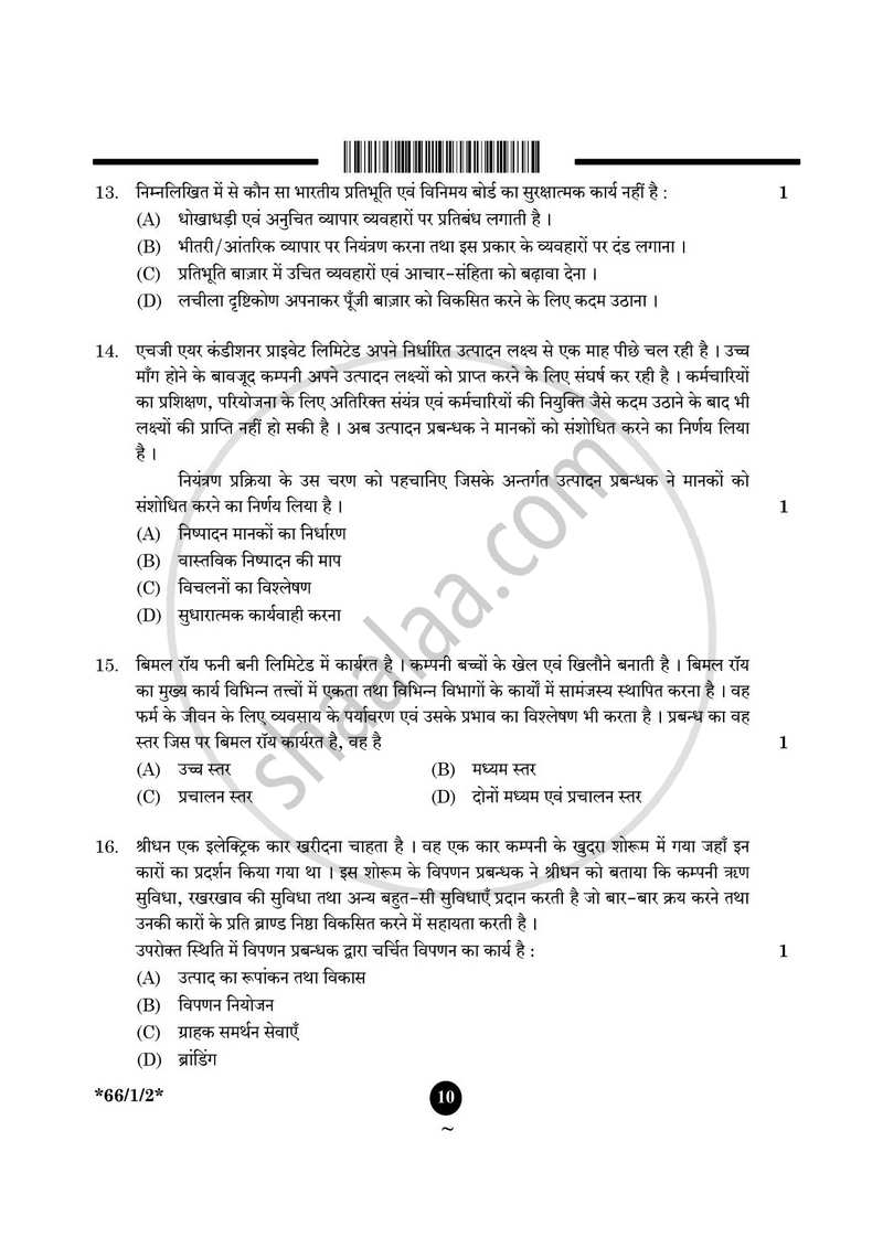 Business Studies (व्यवसाय अध्ययन) 2024-2025 - CBSE 12th - Class 12 [कक्षा १२] - CBSE (Central Board of Secondary Education) question paper with PDF download