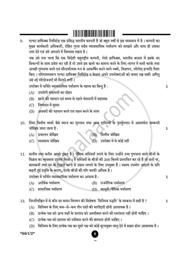 Business Studies (व्यवसाय अध्ययन) 2024-2025 - CBSE 12th - Class 12 [कक्षा १२] - CBSE (Central Board of Secondary Education) question paper with PDF download