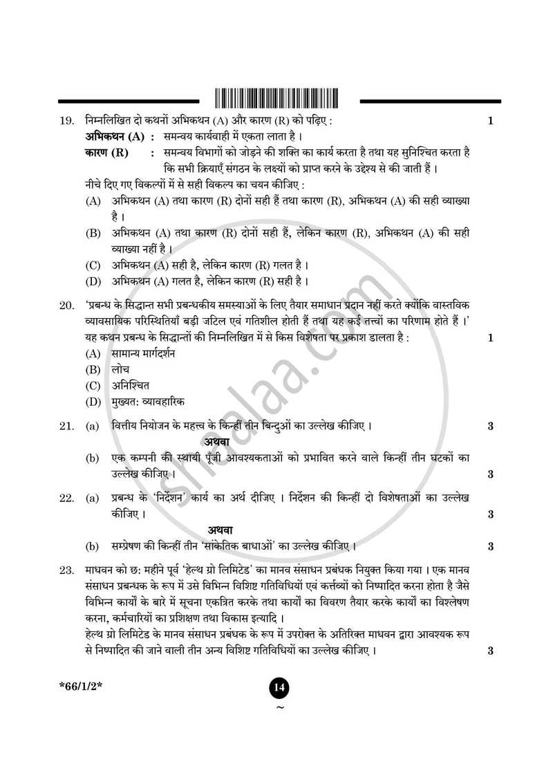Business Studies (व्यवसाय अध्ययन) 2024-2025 - CBSE 12th - Class 12 [कक्षा १२] - CBSE (Central Board of Secondary Education) question paper with PDF download