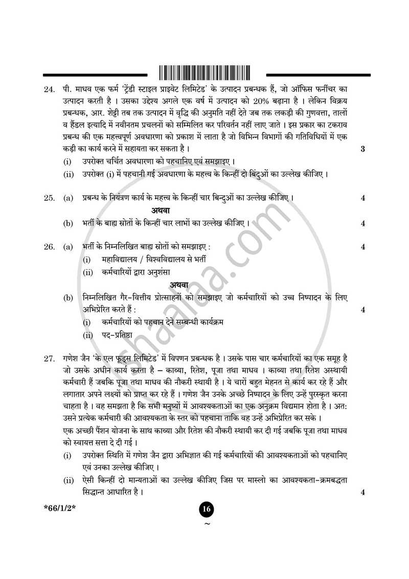 Business Studies (व्यवसाय अध्ययन) 2024-2025 - CBSE 12th - Class 12 [कक्षा १२] - CBSE (Central Board of Secondary Education) question paper with PDF download