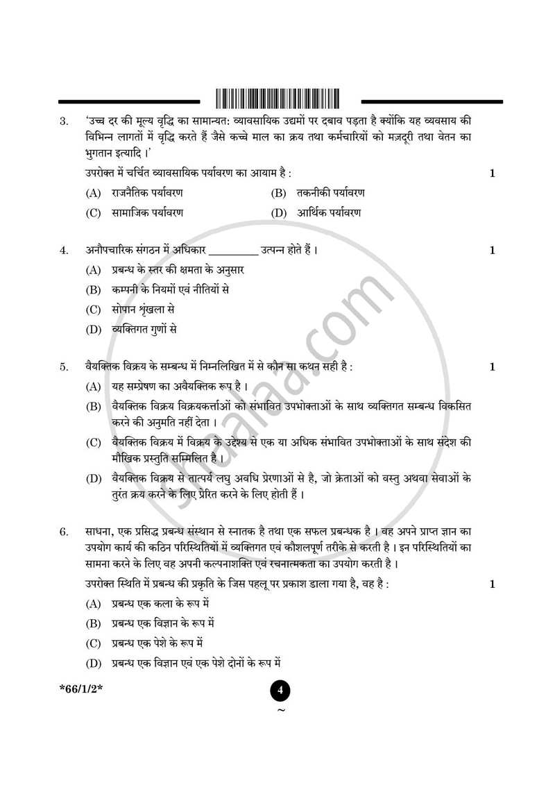 Business Studies (व्यवसाय अध्ययन) 2024-2025 - CBSE 12th - Class 12 [कक्षा १२] - CBSE (Central Board of Secondary Education) question paper with PDF download