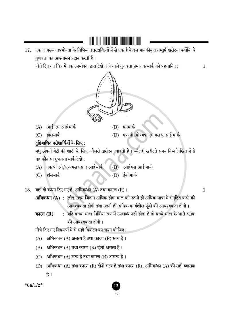 Business Studies (व्यवसाय अध्ययन) 2024-2025 - CBSE 12th - Class 12 [कक्षा १२] - CBSE (Central Board of Secondary Education) question paper with PDF download