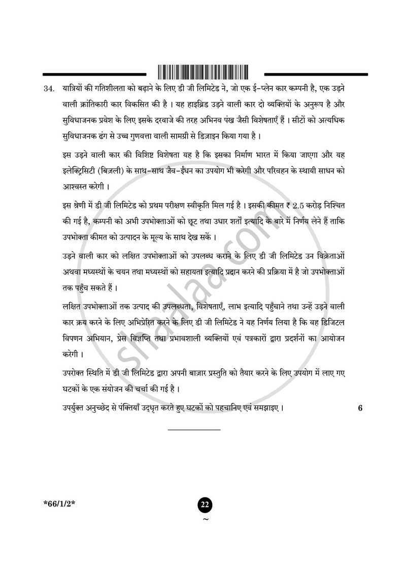 Business Studies (व्यवसाय अध्ययन) 2024-2025 - CBSE 12th - Class 12 [कक्षा १२] - CBSE (Central Board of Secondary Education) question paper with PDF download