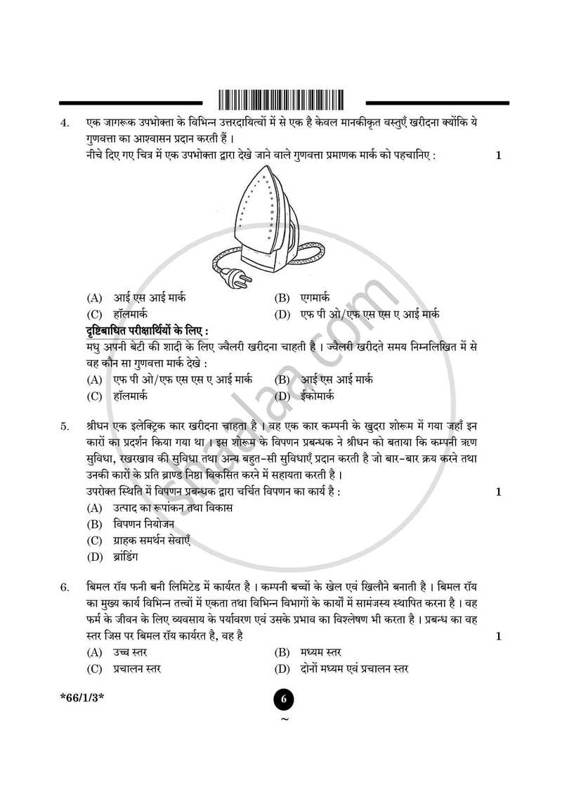 Business Studies (व्यवसाय अध्ययन) 2024-2025 - CBSE 12th - Class 12 [कक्षा १२] - CBSE (Central Board of Secondary Education) question paper with PDF download