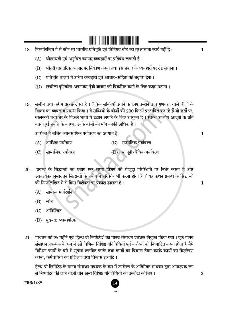 Business Studies (व्यवसाय अध्ययन) 2024-2025 - CBSE 12th - Class 12 [कक्षा १२] - CBSE (Central Board of Secondary Education) question paper with PDF download