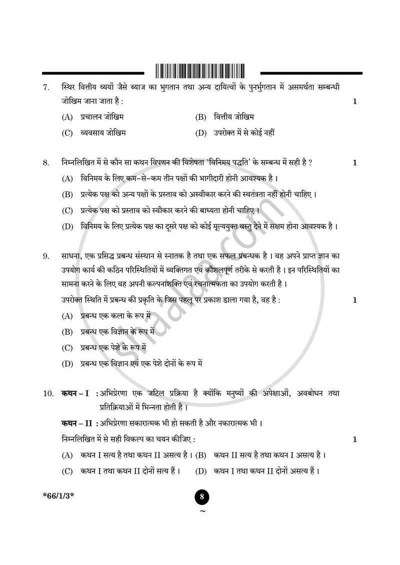 Business Studies (व्यवसाय अध्ययन) 2024-2025 - CBSE 12th - Class 12 [कक्षा १२] - CBSE (Central Board of Secondary Education) question paper with PDF download