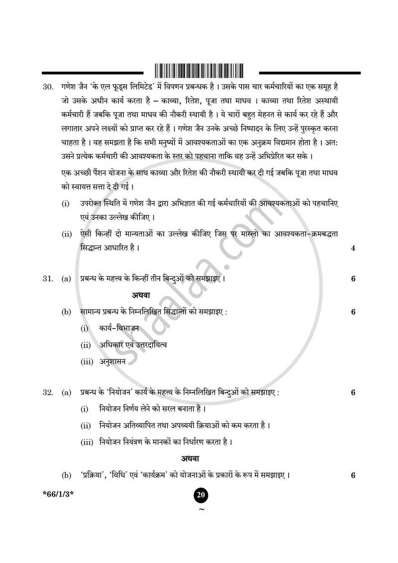 Business Studies (व्यवसाय अध्ययन) 2024-2025 - CBSE 12th - Class 12 [कक्षा १२] - CBSE (Central Board of Secondary Education) question paper with PDF download