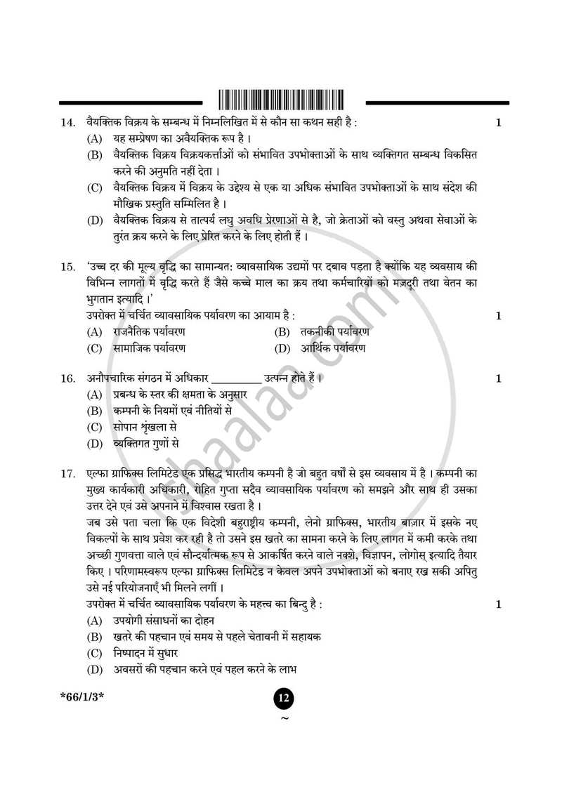 Business Studies (व्यवसाय अध्ययन) 2024-2025 - CBSE 12th - Class 12 [कक्षा १२] - CBSE (Central Board of Secondary Education) question paper with PDF download