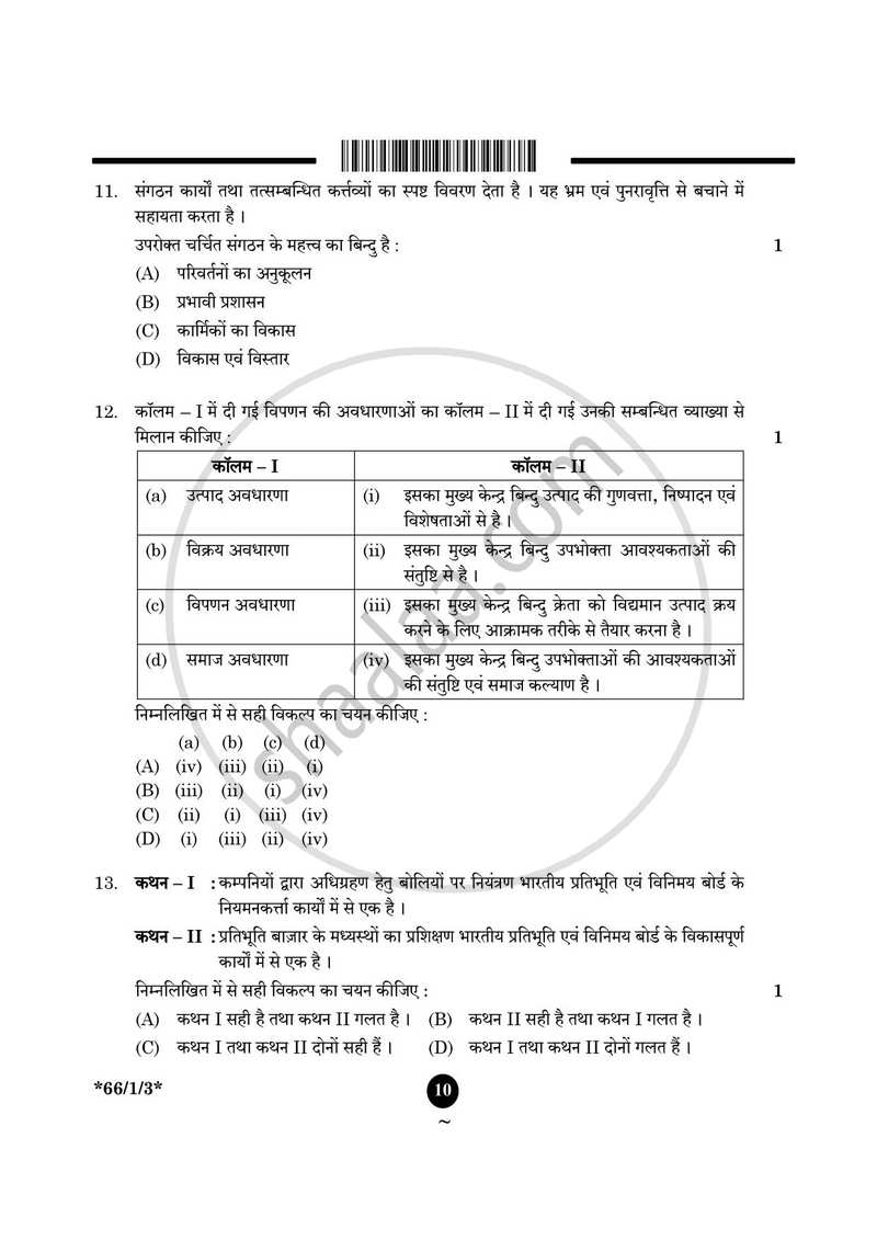 Business Studies (व्यवसाय अध्ययन) 2024-2025 - CBSE 12th - Class 12 [कक्षा १२] - CBSE (Central Board of Secondary Education) question paper with PDF download