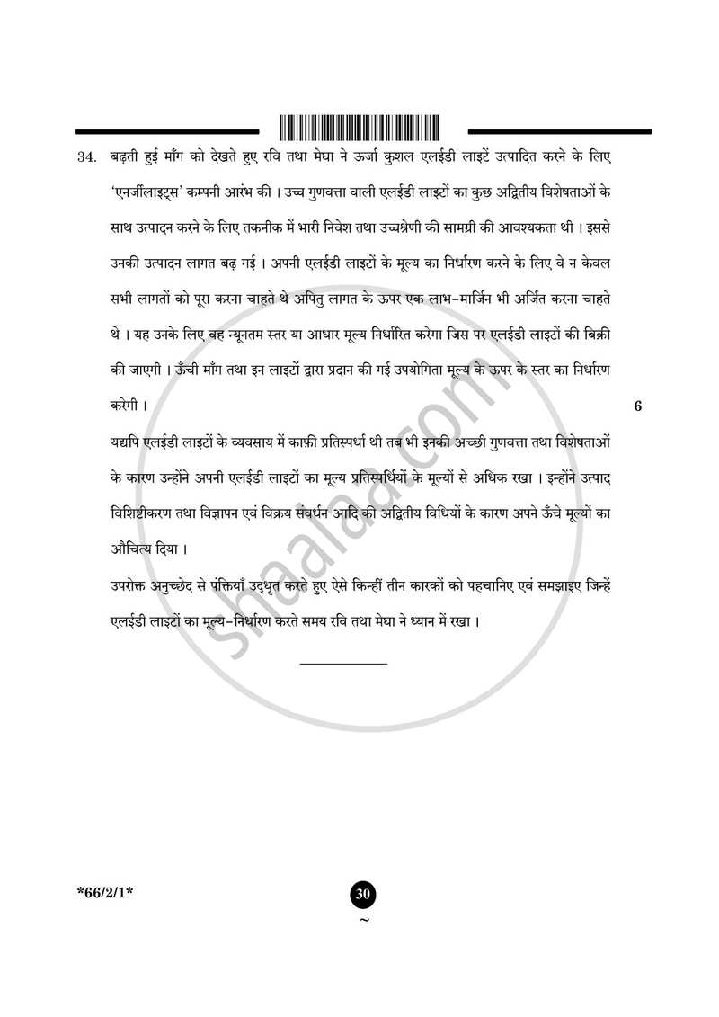Business Studies (व्यवसाय अध्ययन) 2024-2025 - CBSE 12th - Class 12 [कक्षा १२] - CBSE (Central Board of Secondary Education) question paper with PDF download