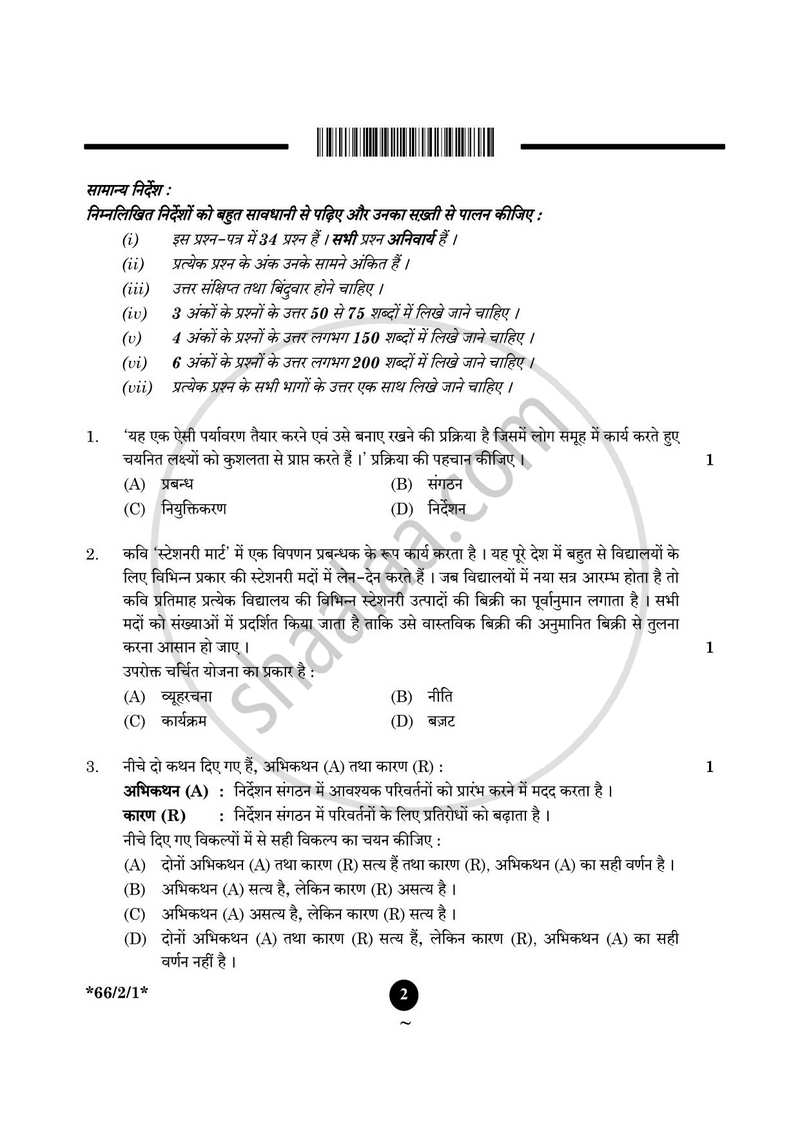 Business Studies (व्यवसाय अध्ययन) 2024-2025 - CBSE 12th - Class 12 [कक्षा १२] - CBSE (Central Board of Secondary Education) question paper with PDF download