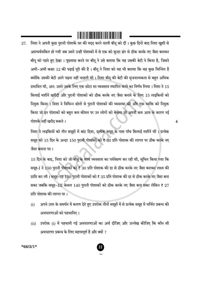 Business Studies (व्यवसाय अध्ययन) 2024-2025 - CBSE 12th - Class 12 [कक्षा १२] - CBSE (Central Board of Secondary Education) question paper with PDF download