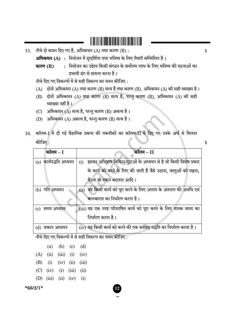 Business Studies (व्यवसाय अध्ययन) 2024-2025 - CBSE 12th - Class 12 [कक्षा १२] - CBSE (Central Board of Secondary Education) question paper with PDF download