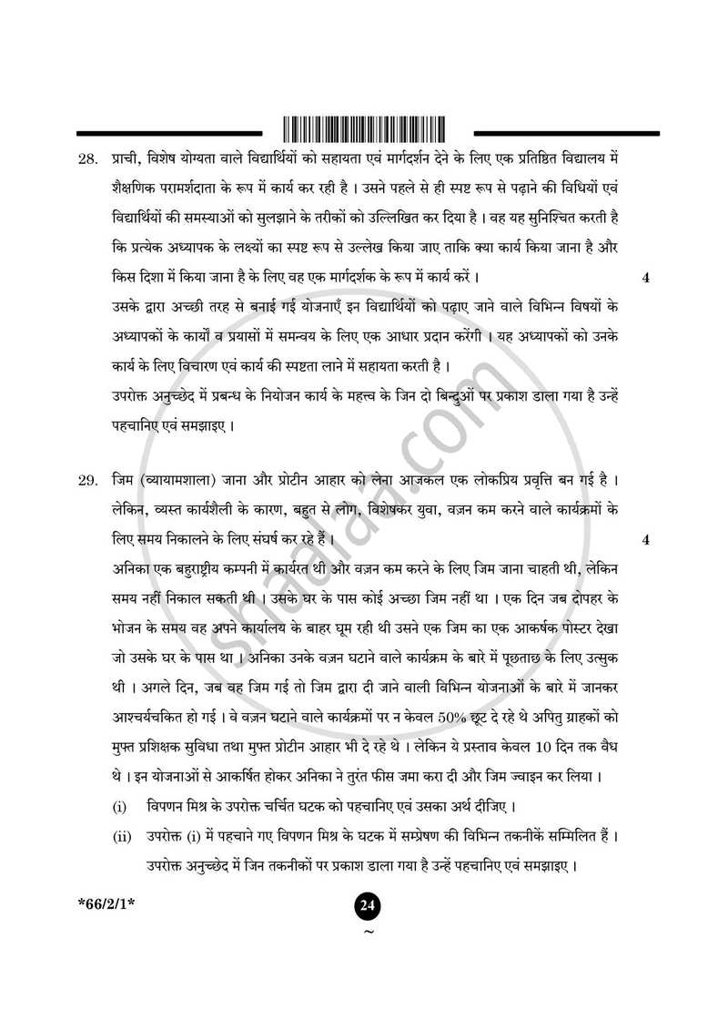 Business Studies (व्यवसाय अध्ययन) 2024-2025 - CBSE 12th - Class 12 [कक्षा १२] - CBSE (Central Board of Secondary Education) question paper with PDF download