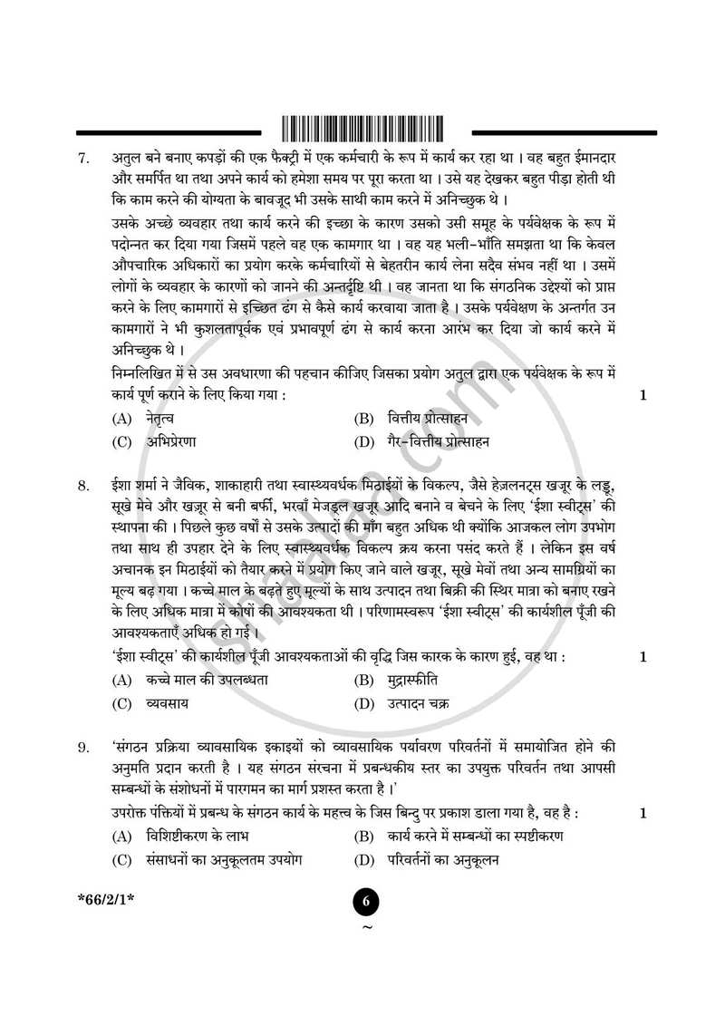 Business Studies (व्यवसाय अध्ययन) 2024-2025 - CBSE 12th - Class 12 [कक्षा १२] - CBSE (Central Board of Secondary Education) question paper with PDF download