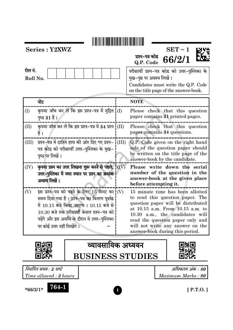 Business Studies (व्यवसाय अध्ययन) 2024-2025 - CBSE 12th - Class 12 [कक्षा १२] - CBSE (Central Board of Secondary Education) question paper with PDF download