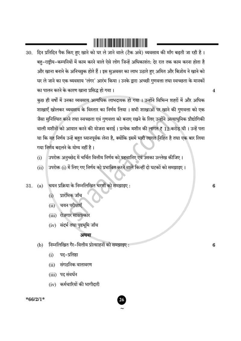 Business Studies (व्यवसाय अध्ययन) 2024-2025 - CBSE 12th - Class 12 [कक्षा १२] - CBSE (Central Board of Secondary Education) question paper with PDF download