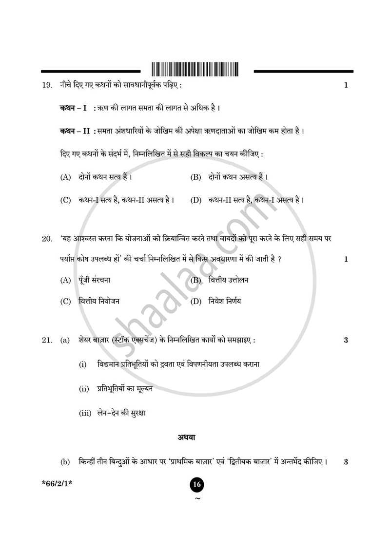 Business Studies (व्यवसाय अध्ययन) 2024-2025 - CBSE 12th - Class 12 [कक्षा १२] - CBSE (Central Board of Secondary Education) question paper with PDF download