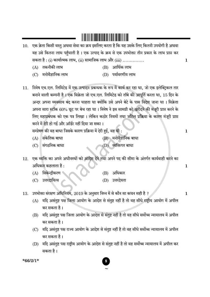 Business Studies (व्यवसाय अध्ययन) 2024-2025 - CBSE 12th - Class 12 [कक्षा १२] - CBSE (Central Board of Secondary Education) question paper with PDF download