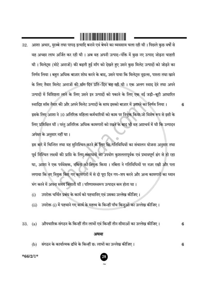 Business Studies (व्यवसाय अध्ययन) 2024-2025 - CBSE 12th - Class 12 [कक्षा १२] - CBSE (Central Board of Secondary Education) question paper with PDF download