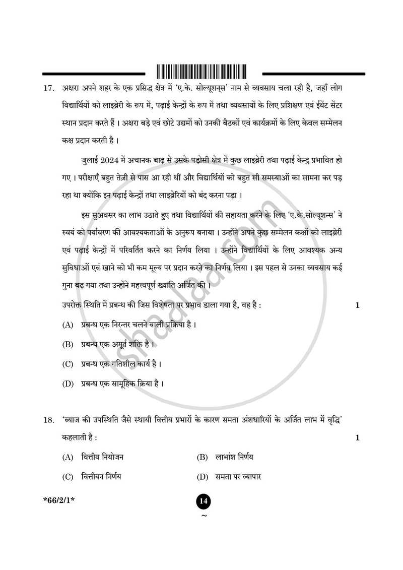 Business Studies (व्यवसाय अध्ययन) 2024-2025 - CBSE 12th - Class 12 [कक्षा १२] - CBSE (Central Board of Secondary Education) question paper with PDF download