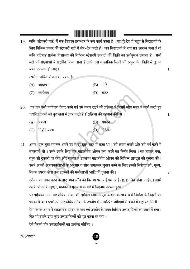 Business Studies (व्यवसाय अध्ययन) 2024-2025 - CBSE 12th - Class 12 [कक्षा १२] - CBSE (Central Board of Secondary Education) question paper with PDF download