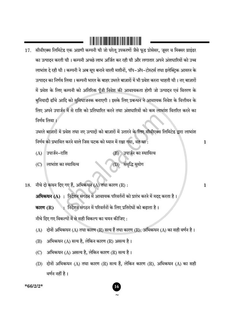 Business Studies (व्यवसाय अध्ययन) 2024-2025 - CBSE 12th - Class 12 [कक्षा १२] - CBSE (Central Board of Secondary Education) question paper with PDF download