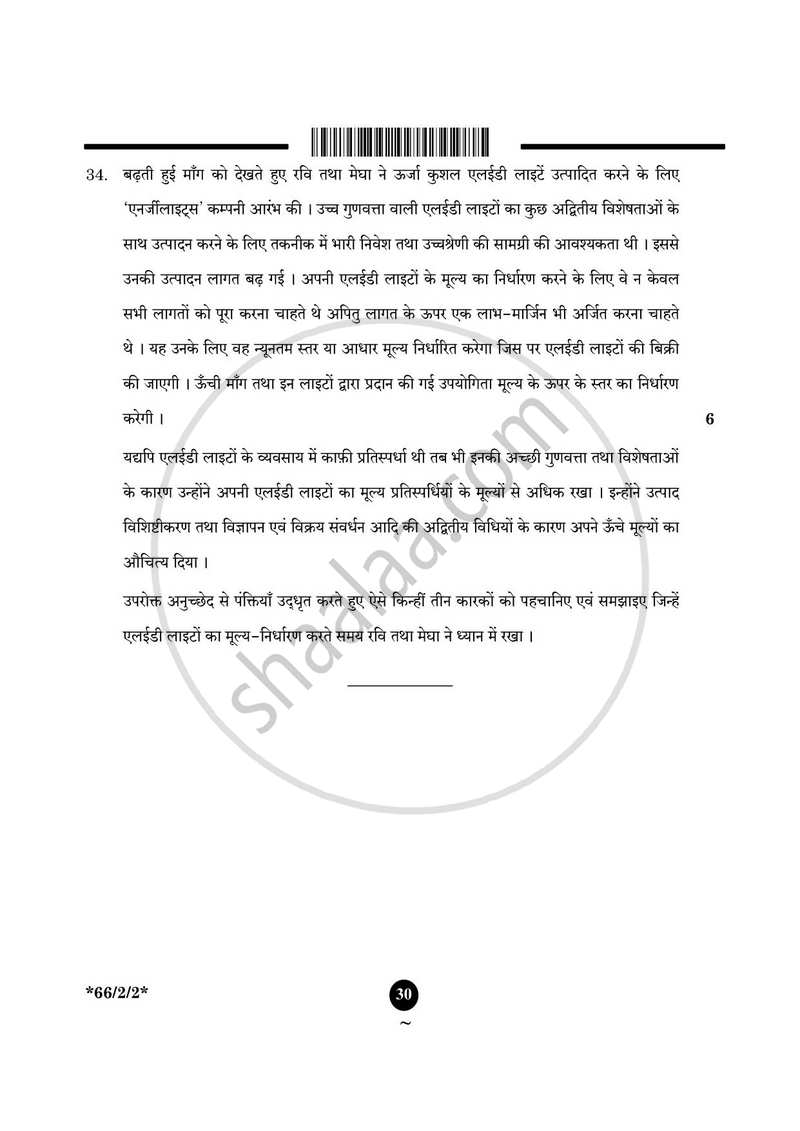 Business Studies (व्यवसाय अध्ययन) 2024-2025 - CBSE 12th - Class 12 [कक्षा १२] - CBSE (Central Board of Secondary Education) question paper with PDF download