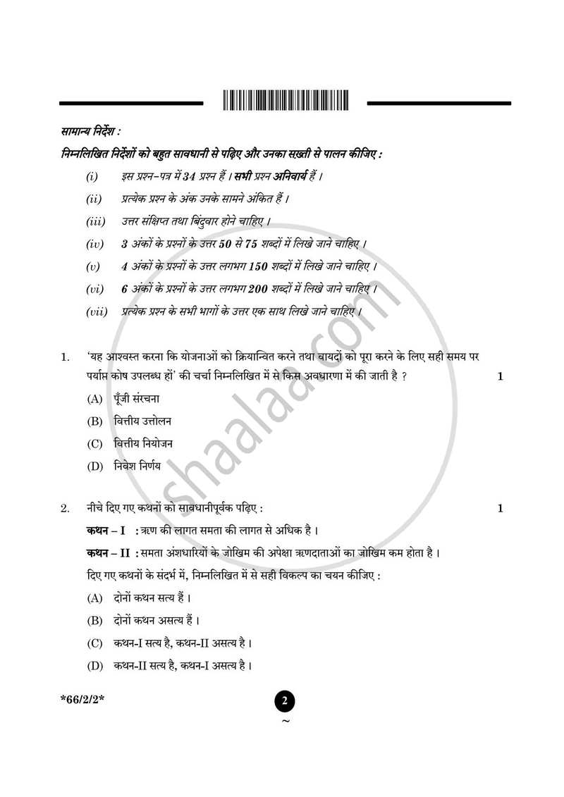 Business Studies (व्यवसाय अध्ययन) 2024-2025 - CBSE 12th - Class 12 [कक्षा १२] - CBSE (Central Board of Secondary Education) question paper with PDF download