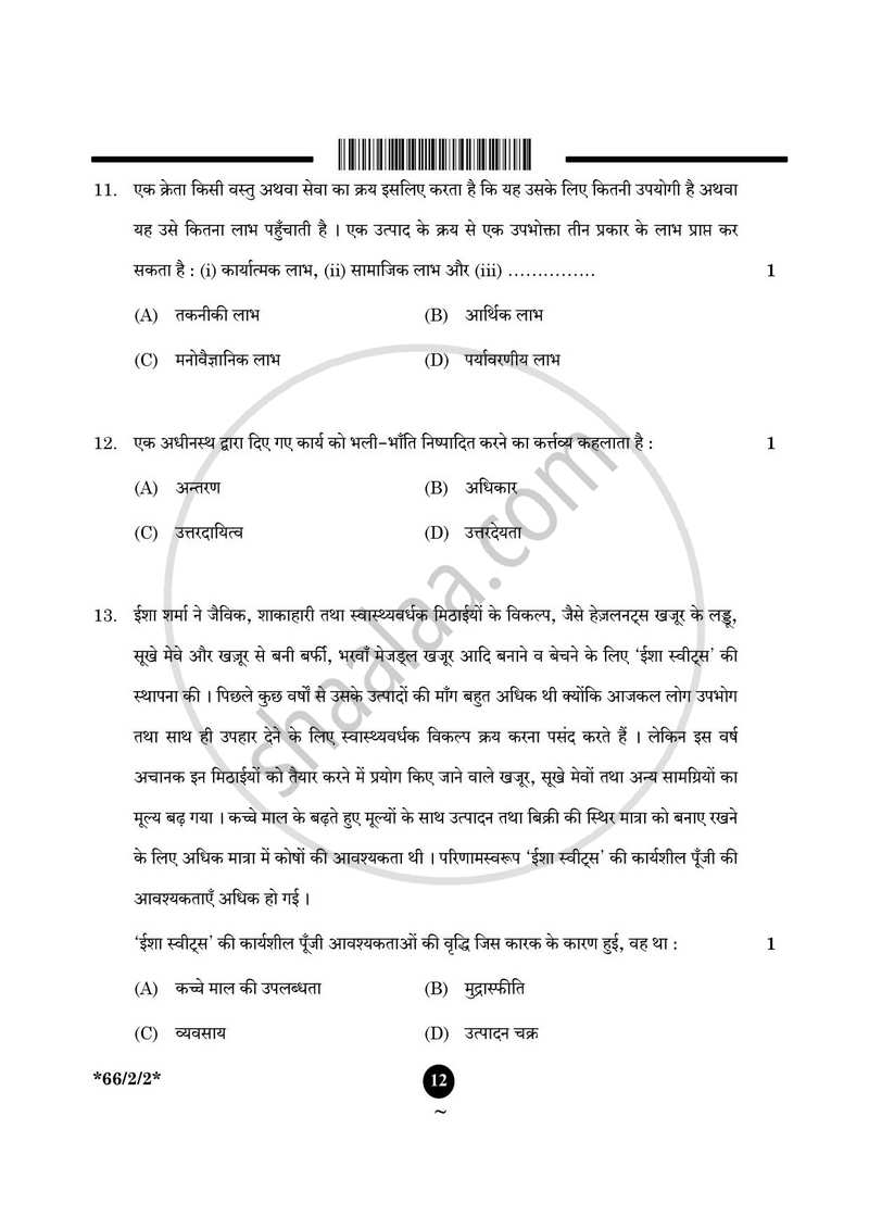 Business Studies (व्यवसाय अध्ययन) 2024-2025 - CBSE 12th - Class 12 [कक्षा १२] - CBSE (Central Board of Secondary Education) question paper with PDF download