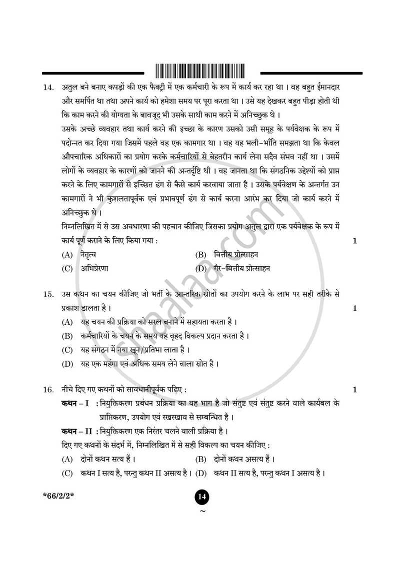 Business Studies (व्यवसाय अध्ययन) 2024-2025 - CBSE 12th - Class 12 [कक्षा १२] - CBSE (Central Board of Secondary Education) question paper with PDF download