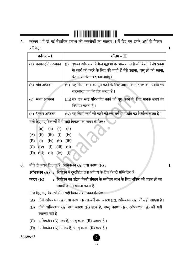 Business Studies (व्यवसाय अध्ययन) 2024-2025 - CBSE 12th - Class 12 [कक्षा १२] - CBSE (Central Board of Secondary Education) question paper with PDF download