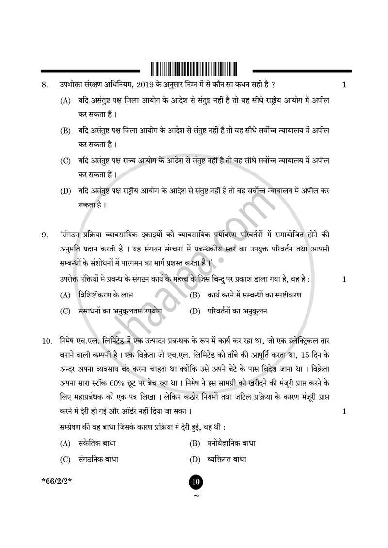 Business Studies (व्यवसाय अध्ययन) 2024-2025 - CBSE 12th - Class 12 [कक्षा १२] - CBSE (Central Board of Secondary Education) question paper with PDF download