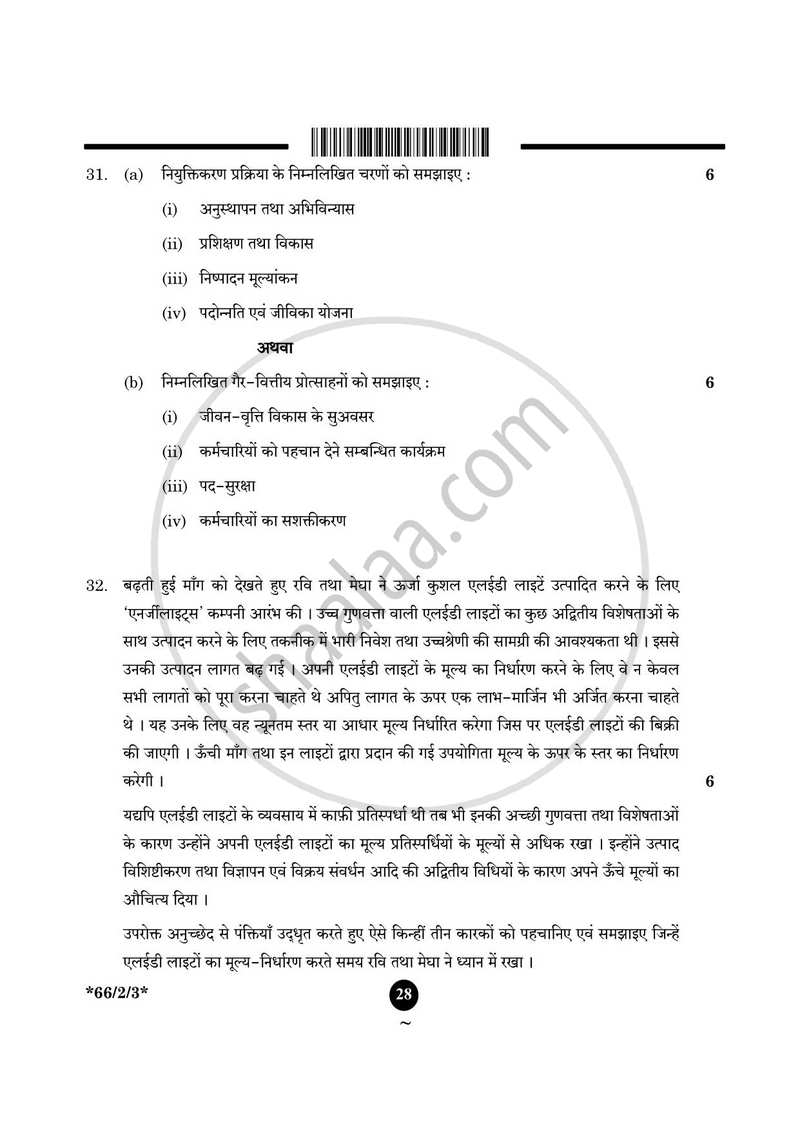Business Studies (व्यवसाय अध्ययन) 2024-2025 - CBSE 12th - Class 12 [कक्षा १२] - CBSE (Central Board of Secondary Education) question paper with PDF download