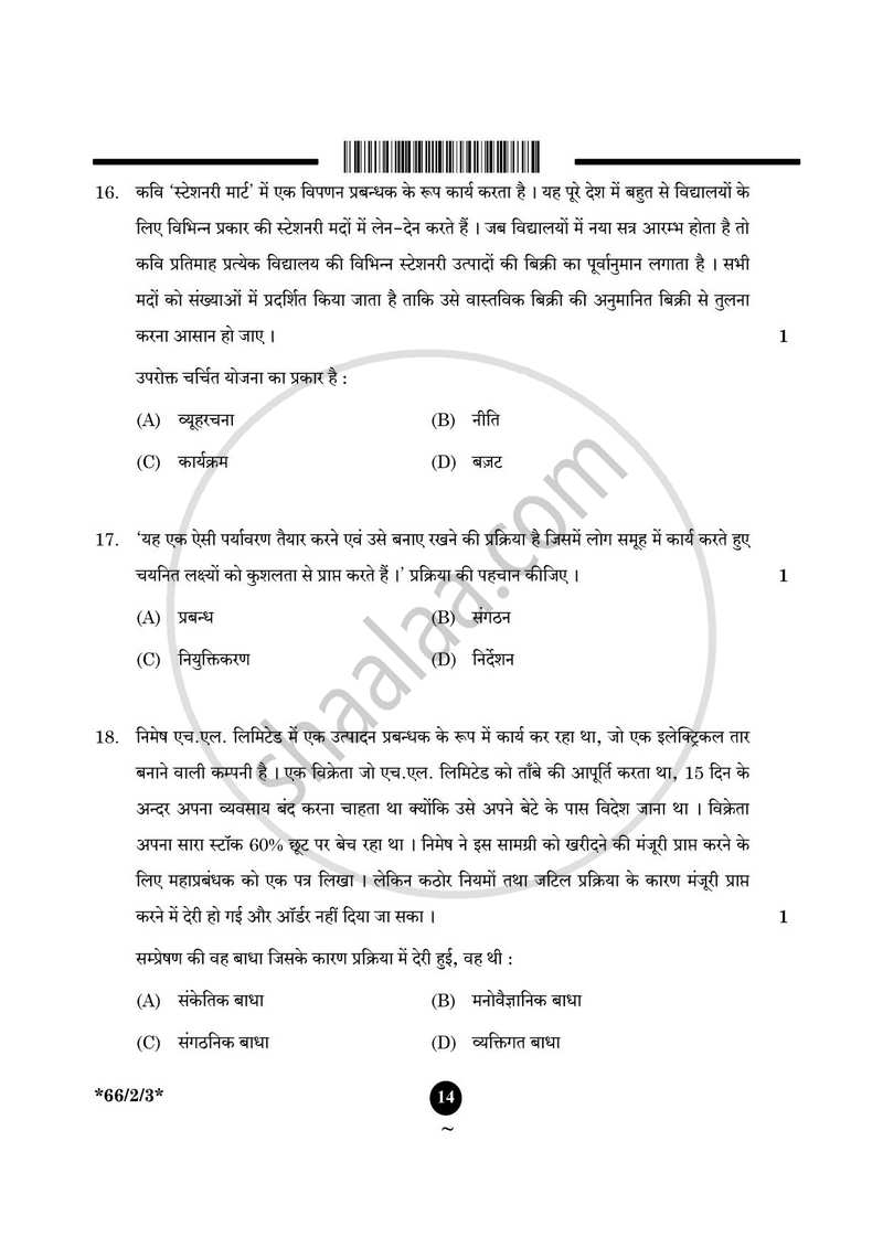 Business Studies (व्यवसाय अध्ययन) 2024-2025 - CBSE 12th - Class 12 [कक्षा १२] - CBSE (Central Board of Secondary Education) question paper with PDF download
