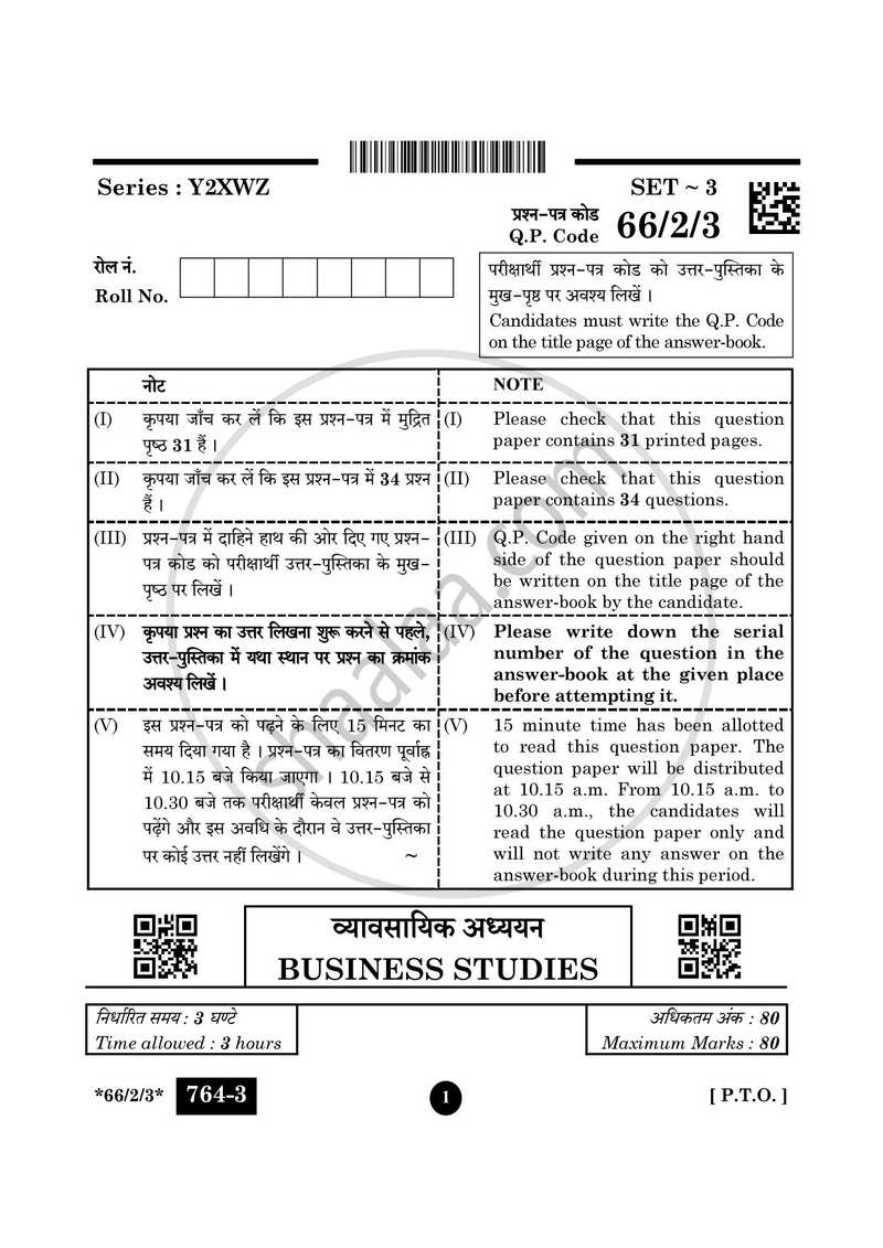 Business Studies (व्यवसाय अध्ययन) 2024-2025 - CBSE 12th - Class 12 [कक्षा १२] - CBSE (Central Board of Secondary Education) question paper with PDF download