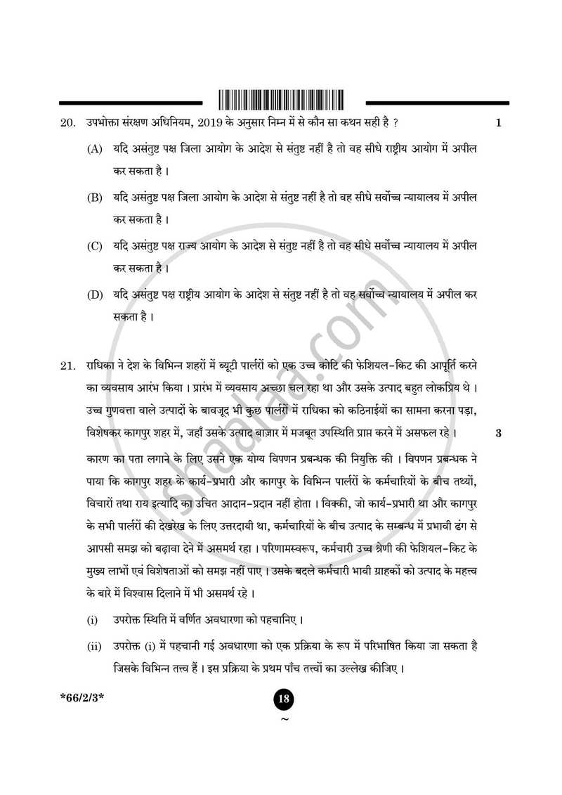 Business Studies (व्यवसाय अध्ययन) 2024-2025 - CBSE 12th - Class 12 [कक्षा १२] - CBSE (Central Board of Secondary Education) question paper with PDF download