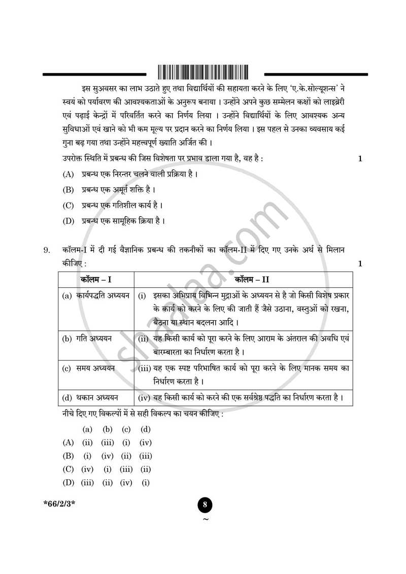 Business Studies (व्यवसाय अध्ययन) 2024-2025 - CBSE 12th - Class 12 [कक्षा १२] - CBSE (Central Board of Secondary Education) question paper with PDF download