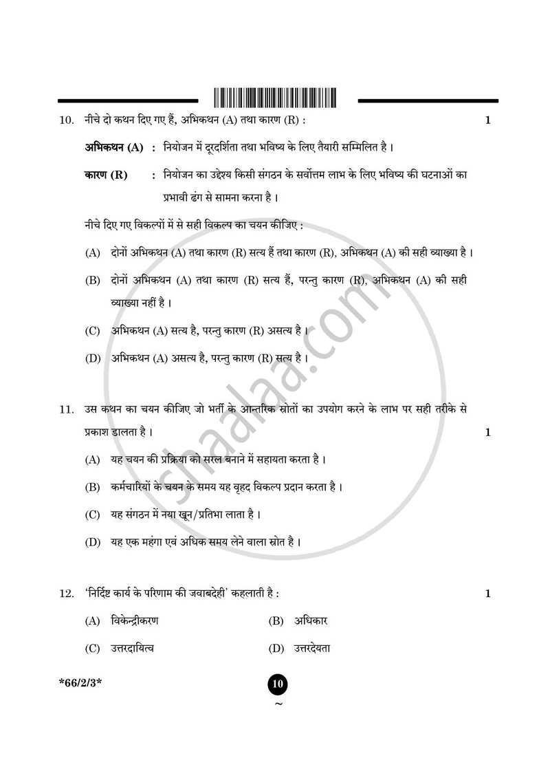 Business Studies (व्यवसाय अध्ययन) 2024-2025 - CBSE 12th - Class 12 [कक्षा १२] - CBSE (Central Board of Secondary Education) question paper with PDF download