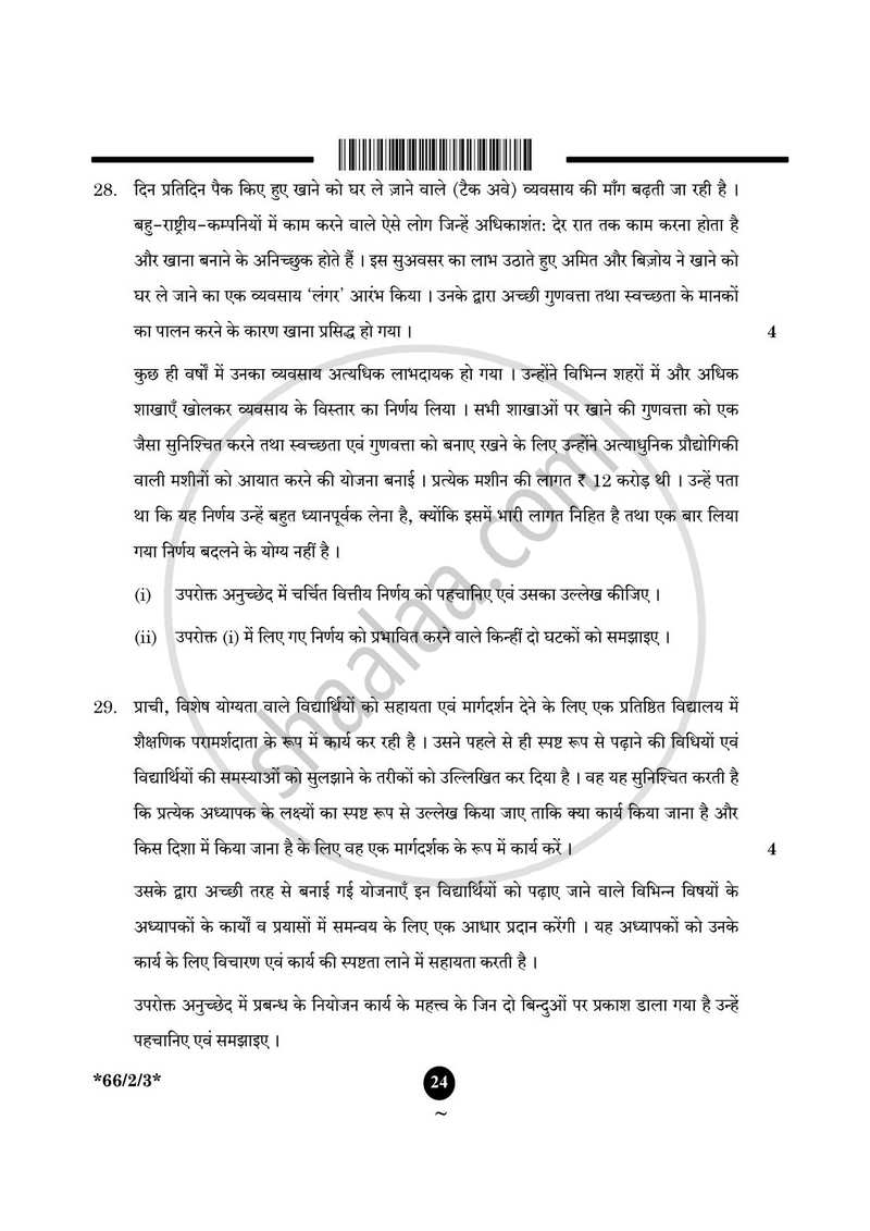 Business Studies (व्यवसाय अध्ययन) 2024-2025 - CBSE 12th - Class 12 [कक्षा १२] - CBSE (Central Board of Secondary Education) question paper with PDF download