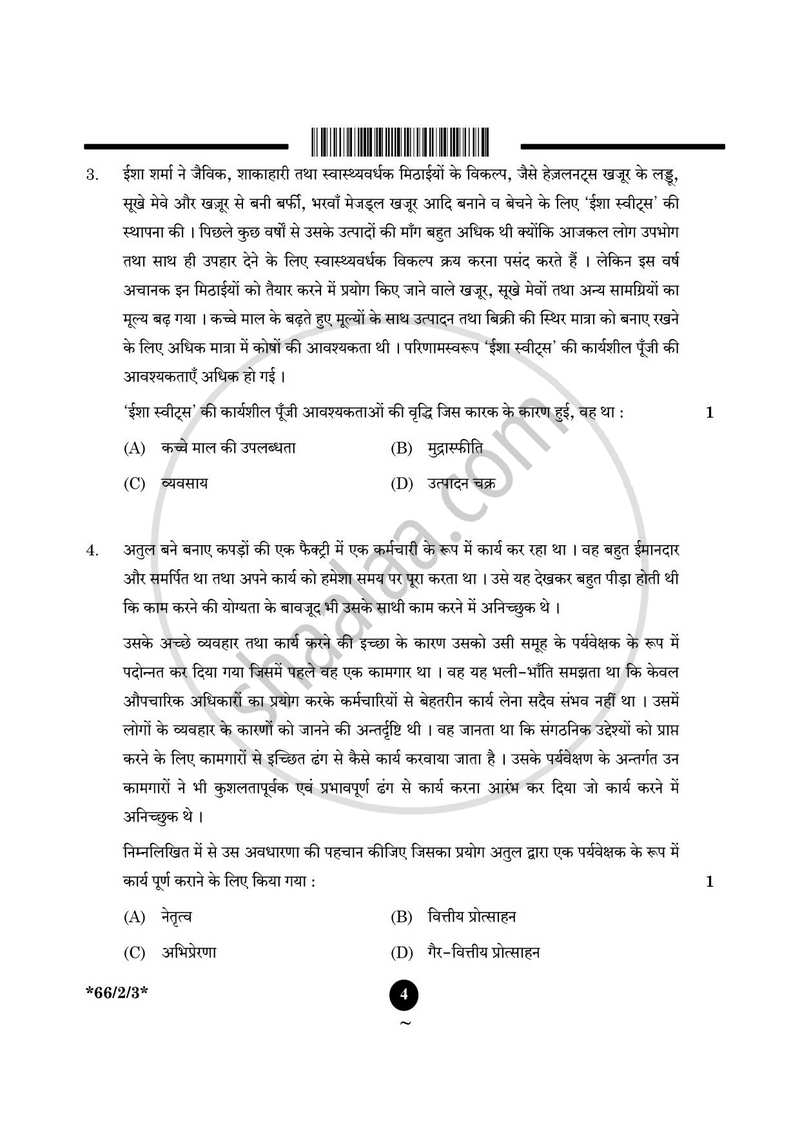 Business Studies (व्यवसाय अध्ययन) 2024-2025 - CBSE 12th - Class 12 [कक्षा १२] - CBSE (Central Board of Secondary Education) question paper with PDF download