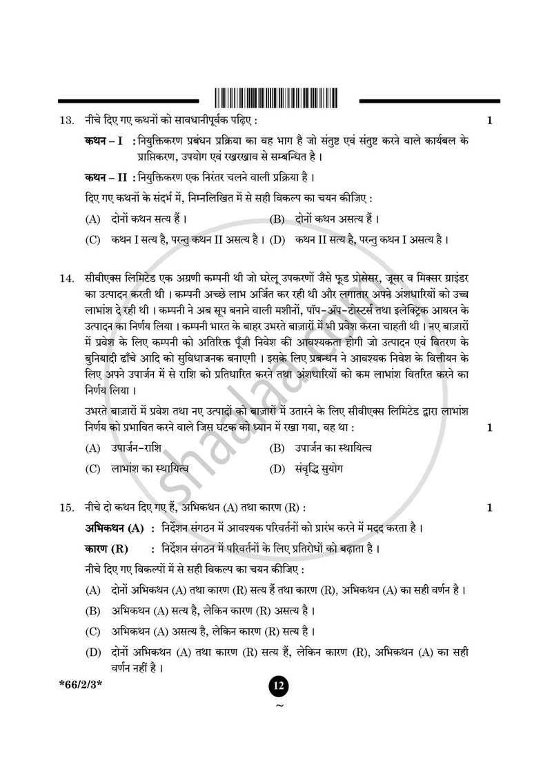 Business Studies (व्यवसाय अध्ययन) 2024-2025 - CBSE 12th - Class 12 [कक्षा १२] - CBSE (Central Board of Secondary Education) question paper with PDF download