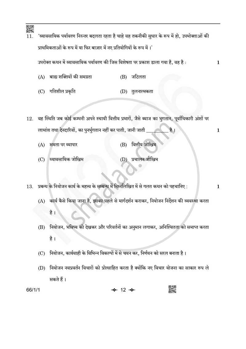 Business Studies (व्यवसाय अध्ययन) 2025-2026 - CBSE 12th - Class 12 [कक्षा १२] - CBSE (Central Board of Secondary Education) question paper with PDF download