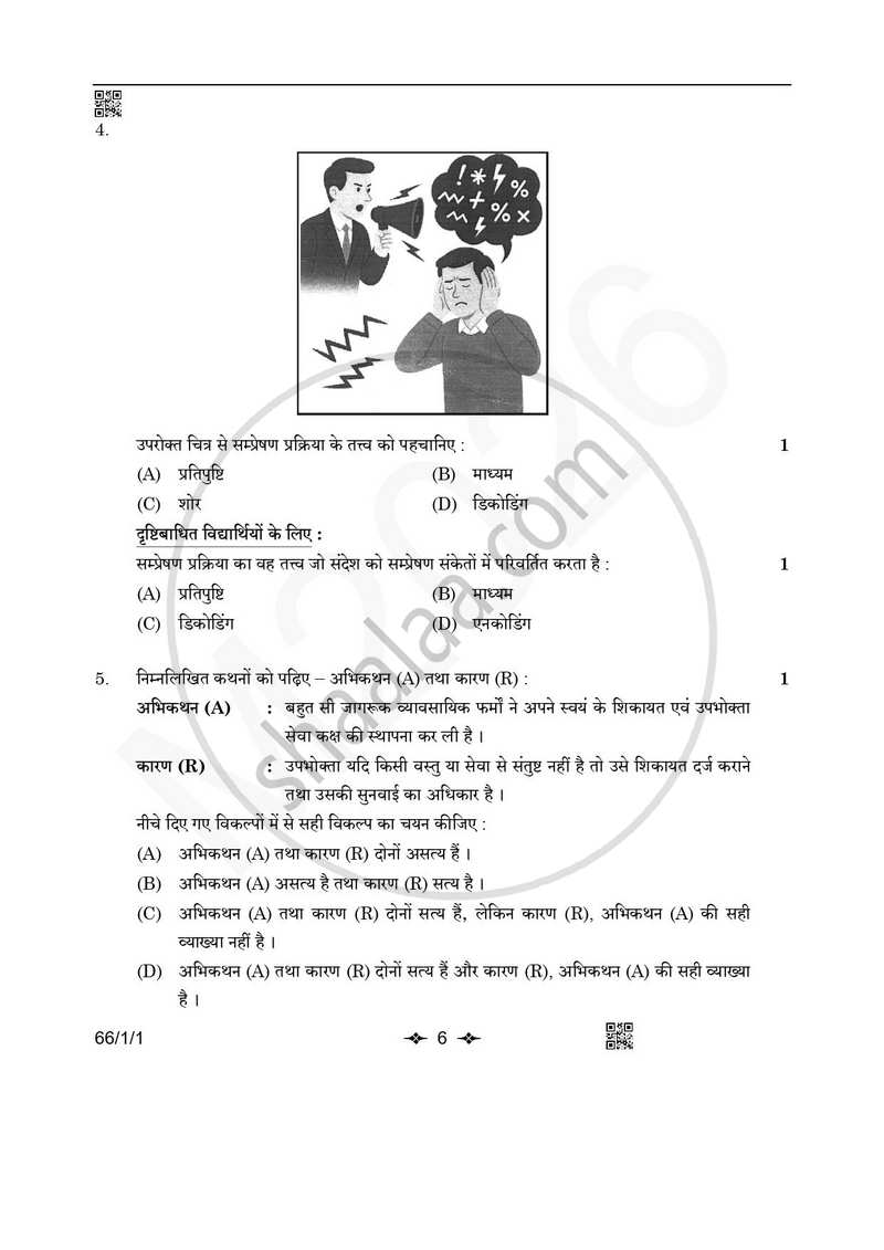 Business Studies (व्यवसाय अध्ययन) 2025-2026 - CBSE 12th - Class 12 [कक्षा १२] - CBSE (Central Board of Secondary Education) question paper with PDF download